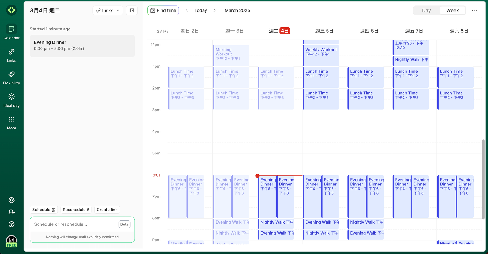 Clockwise時間管理AI工具