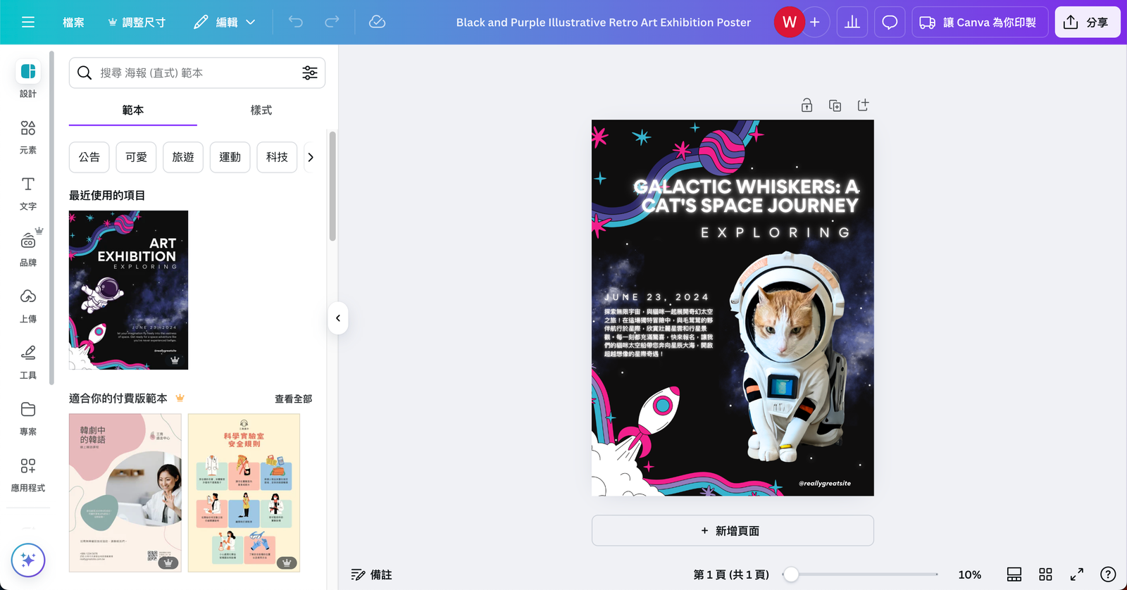 Canva-Doris AI 課程