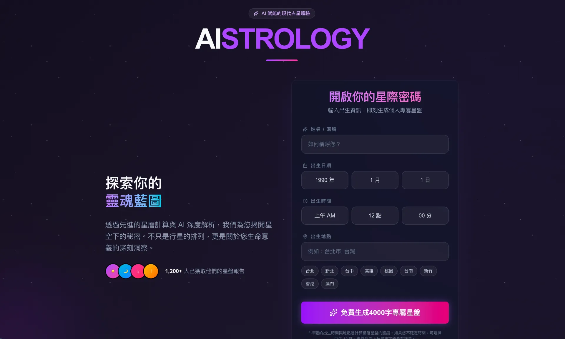 【案例教學分享】我用兩天開發了一個 AI 星盤 SAAS 系統：從零到一的 Vibe Coding 實戰指南